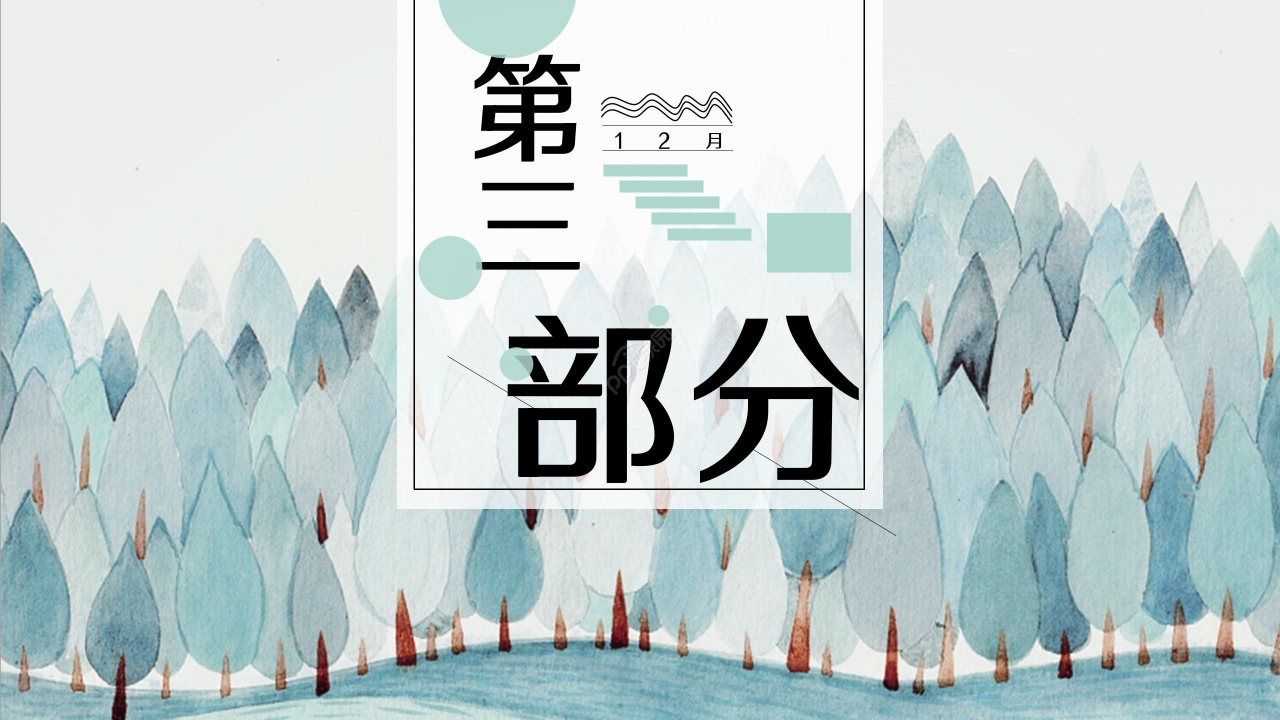 风景PPT模板冬天版