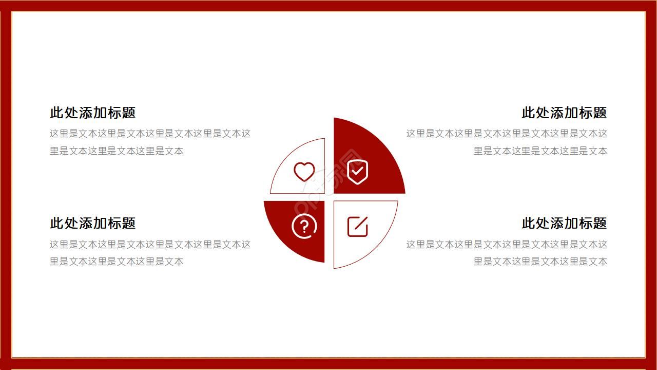 红色三角背景PPT模板