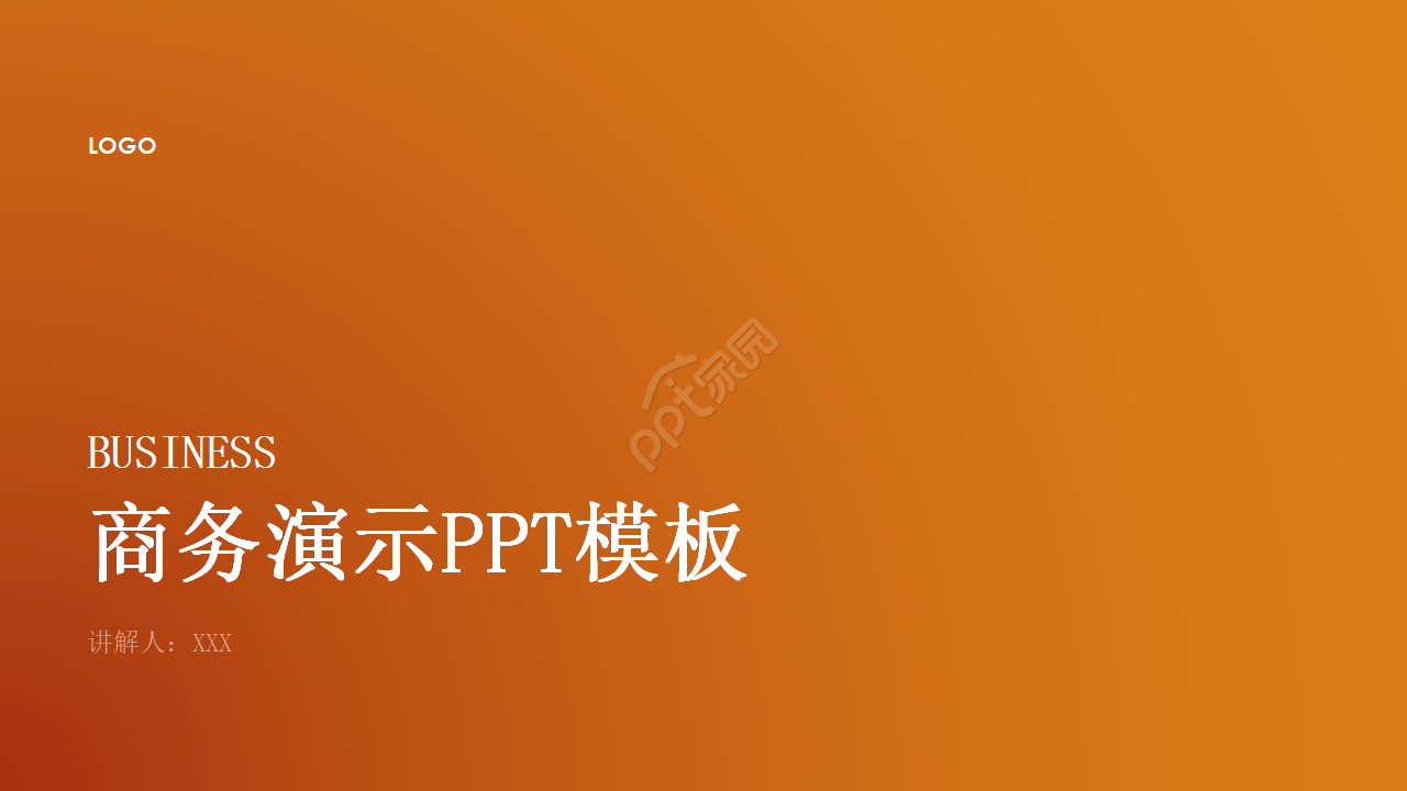 商务演示PPT模板
