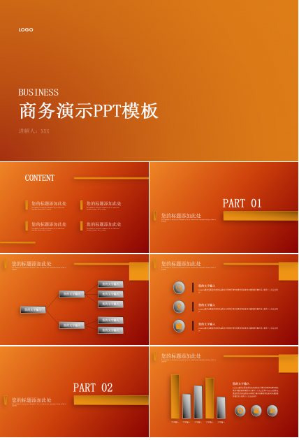 商务演示PPT模板
