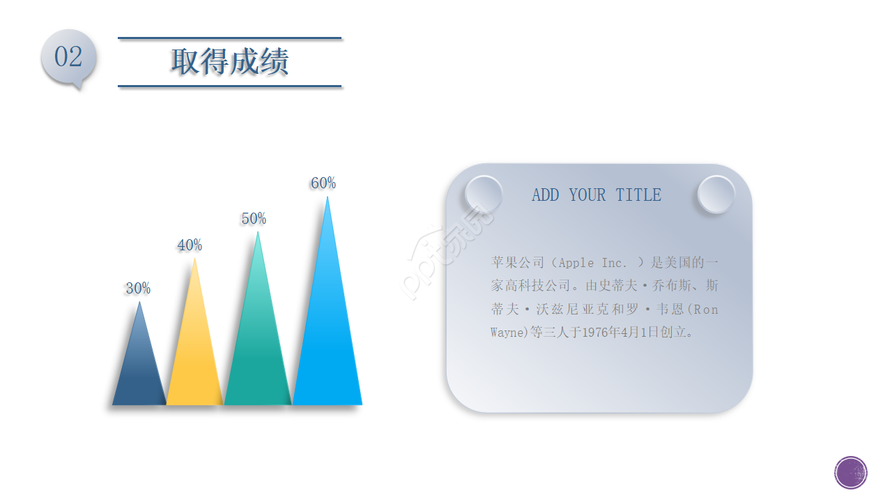 商务专题PPT模板_座位图表