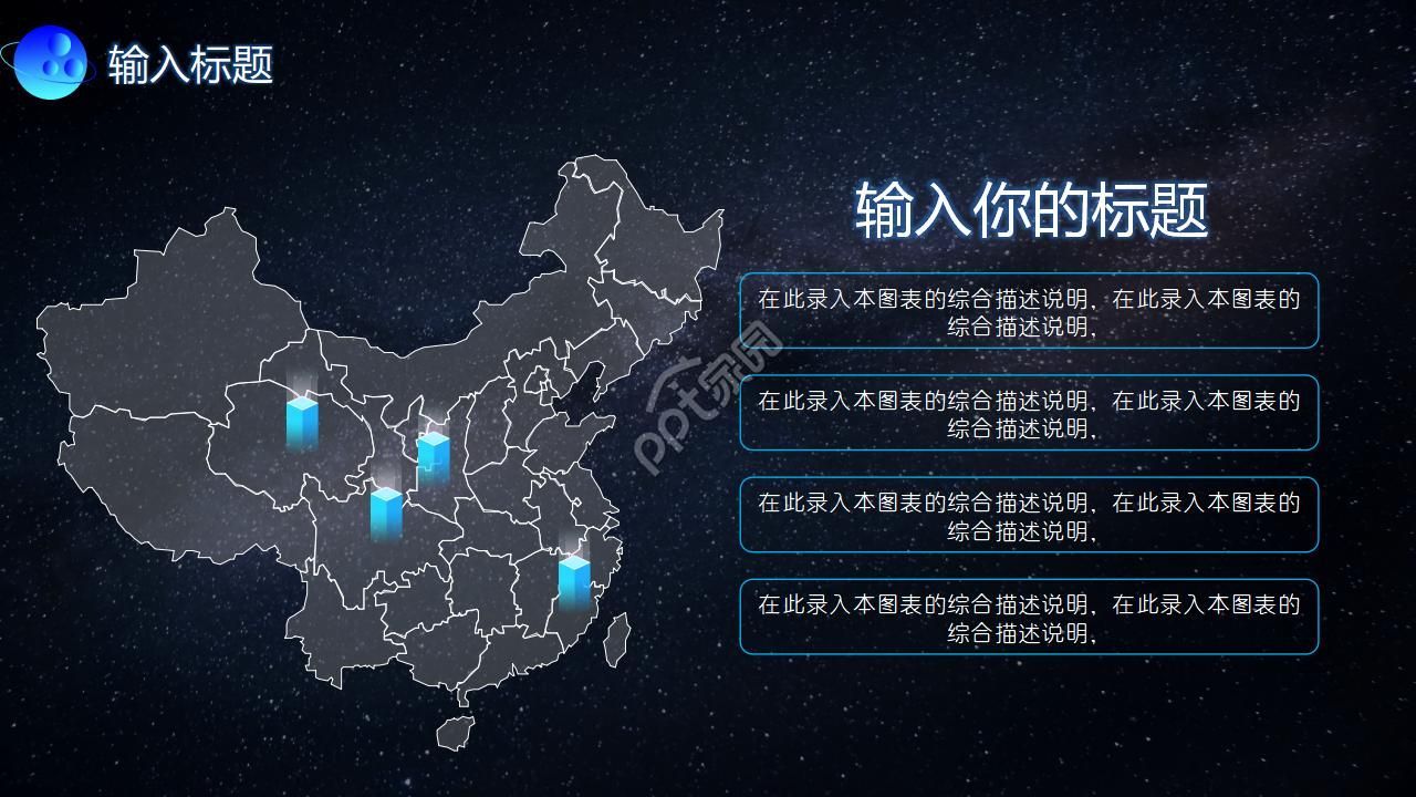 星空背景PPT模板_适用IT行业