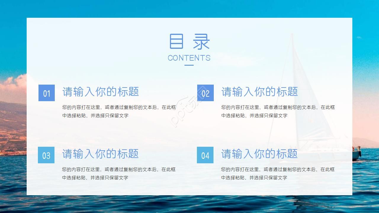 生活风景PPT模板：航海旅行