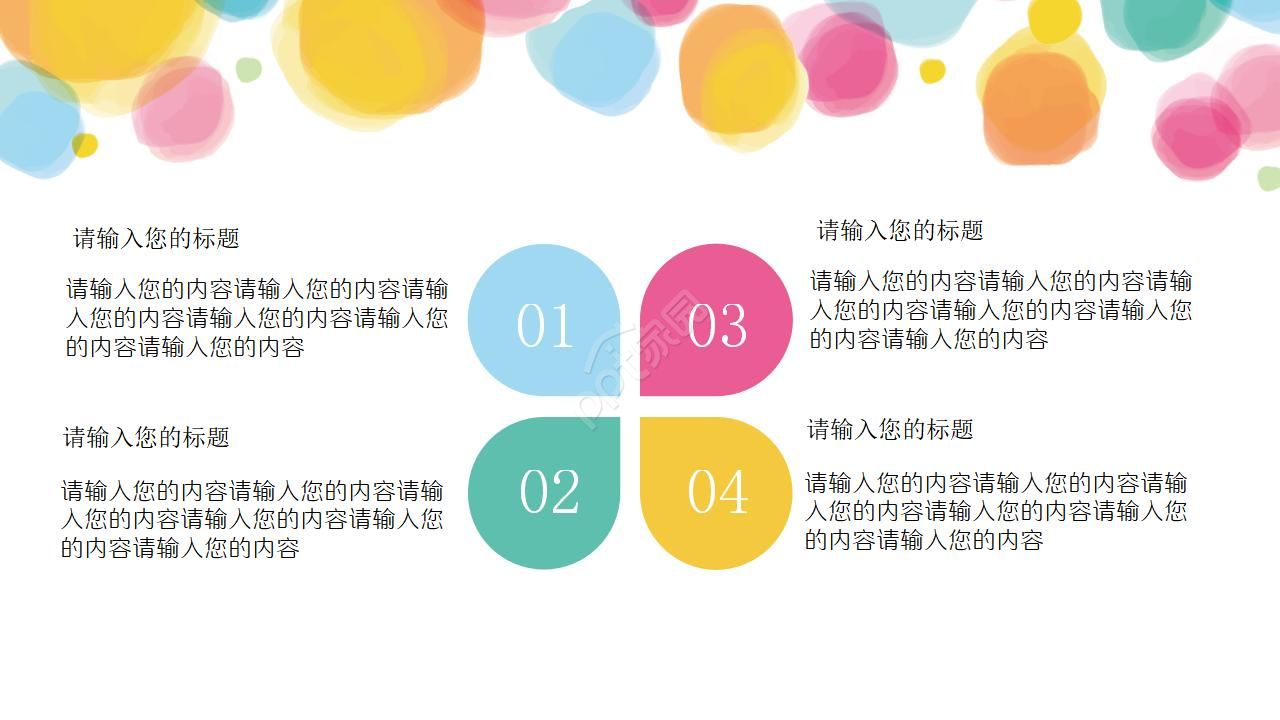 教育PPT模板