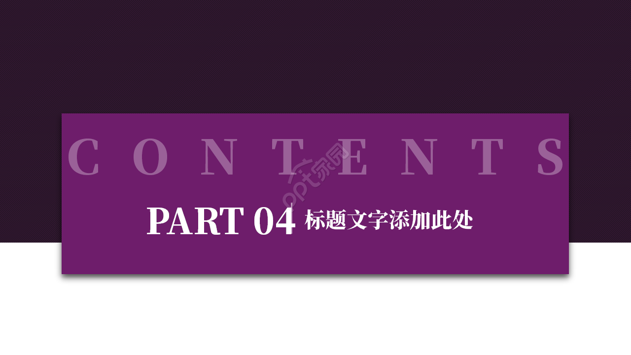 紫色商务企业介绍ppt模板