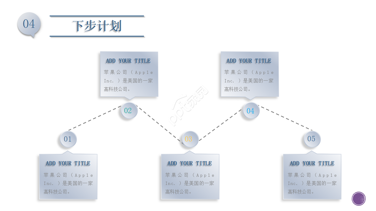 商务专题PPT模板_座位图表