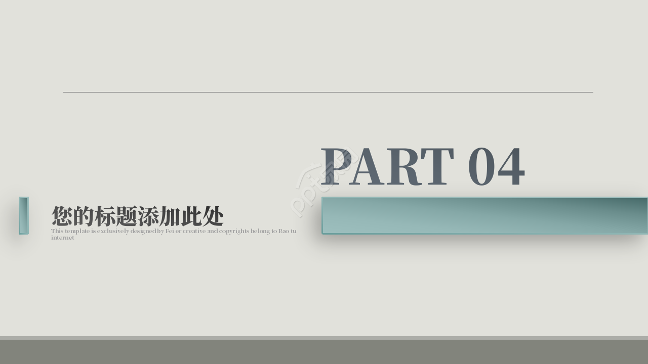商务简约风企业管理培训ppt模板