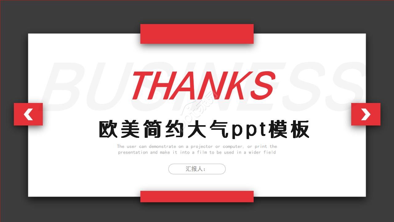 欧美简约大气ppt模板