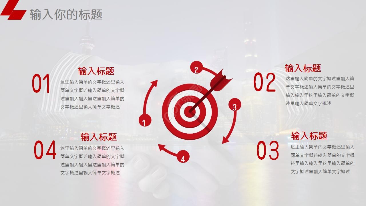 公司概述PPT模板_融资主题