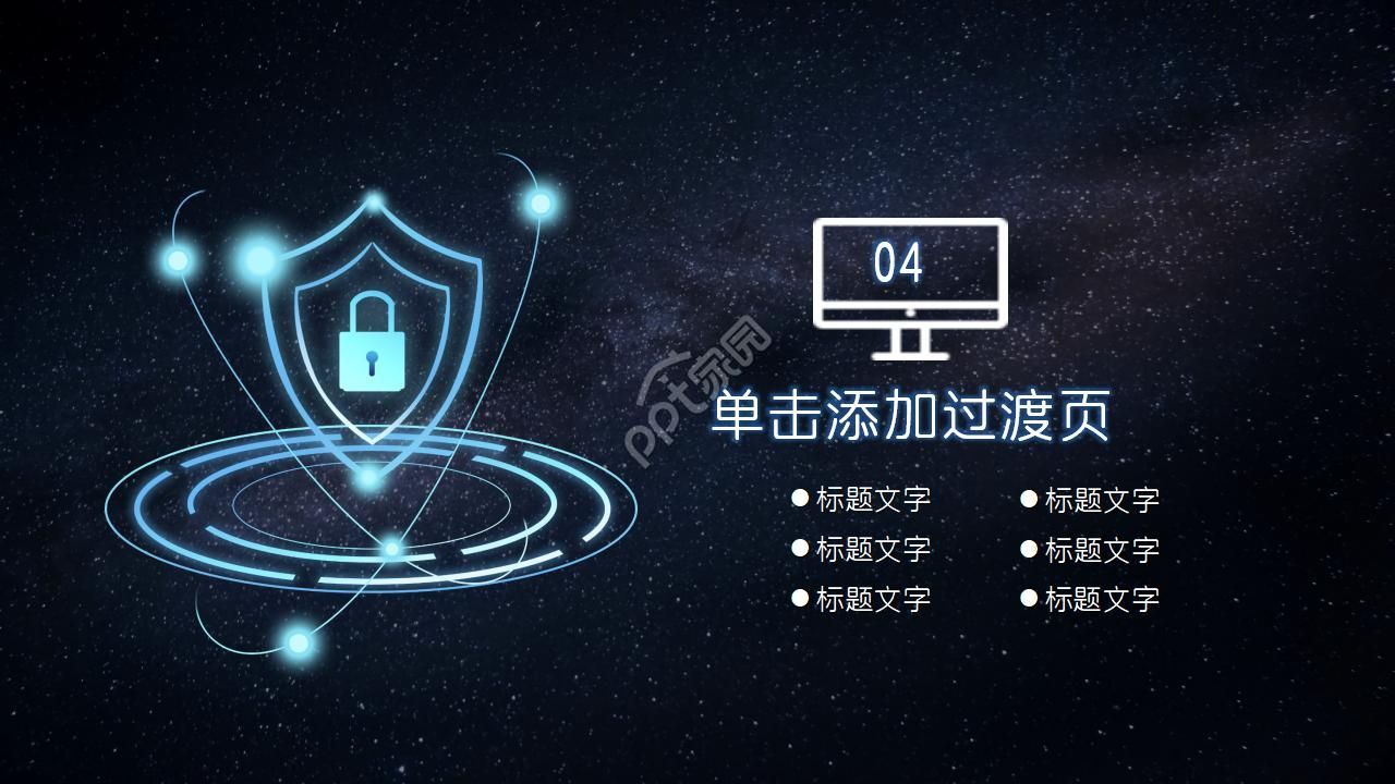 星空背景PPT模板_适用IT行业