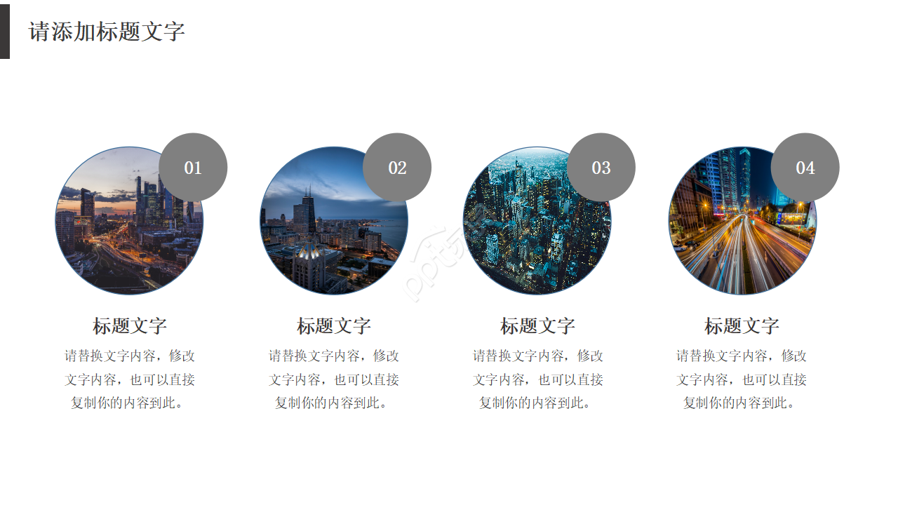 精美的城市背景PPT模板