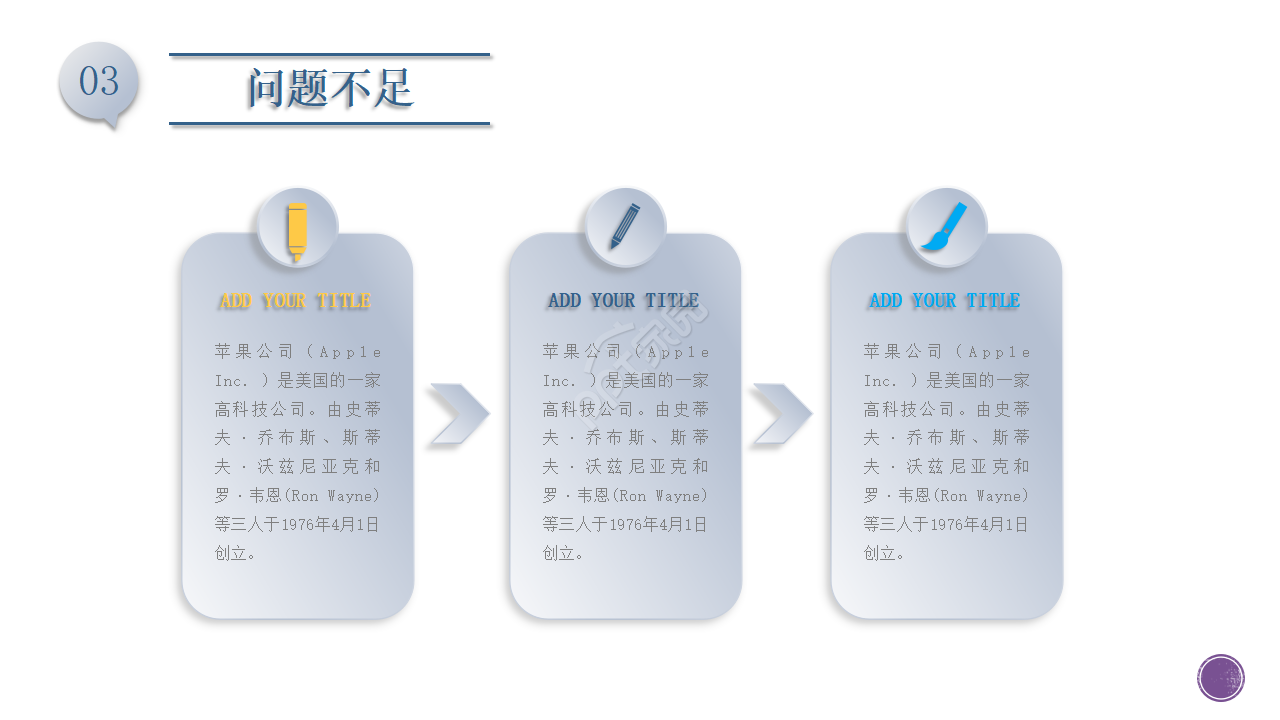 商务专题PPT模板_座位图表