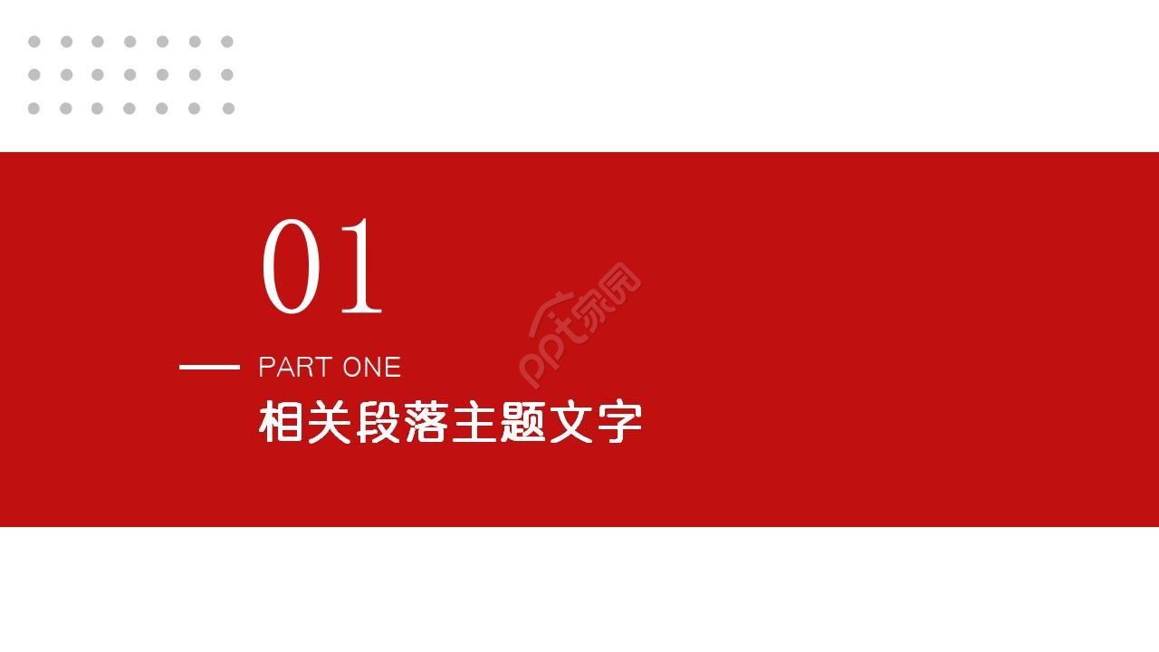 中国梅白色背景PPT模板