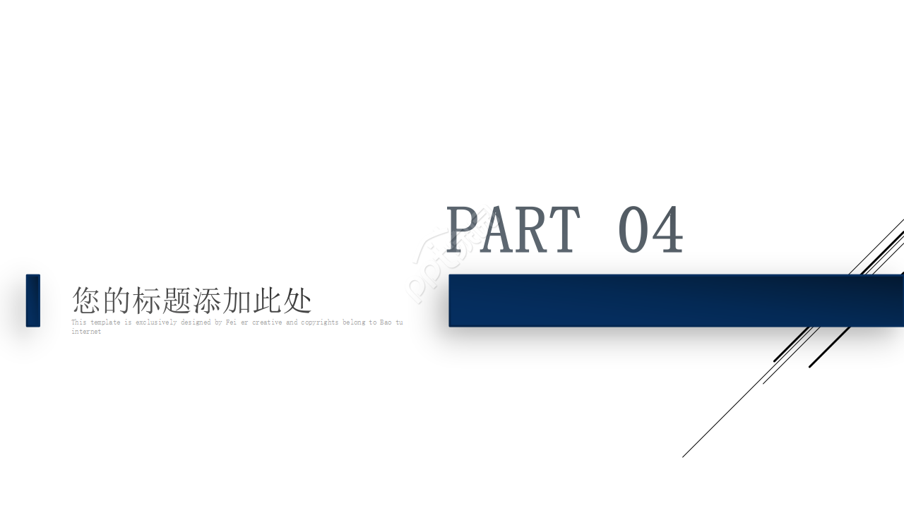 商务类PPT模板下载_蓝白色背景