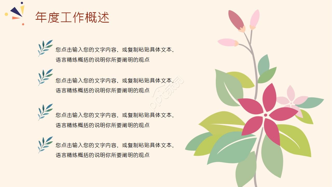 粉红色背景教育PPT模板