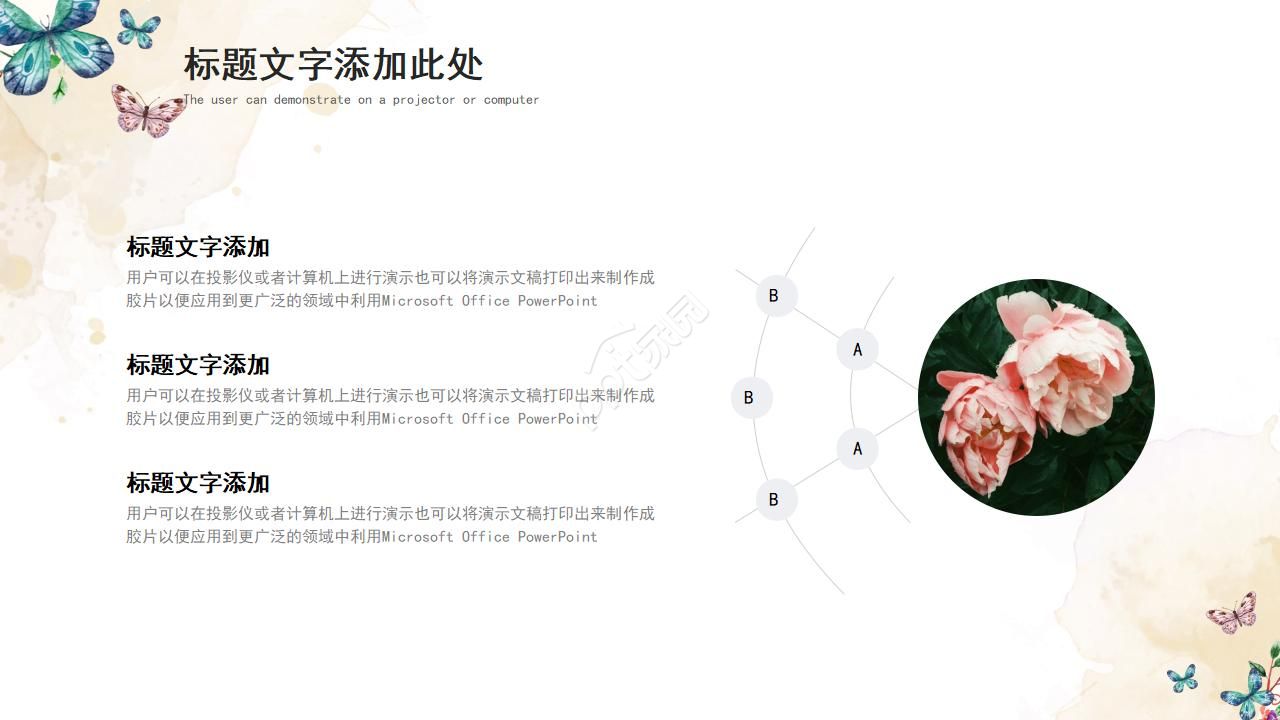 粉红色花朵PPT模板