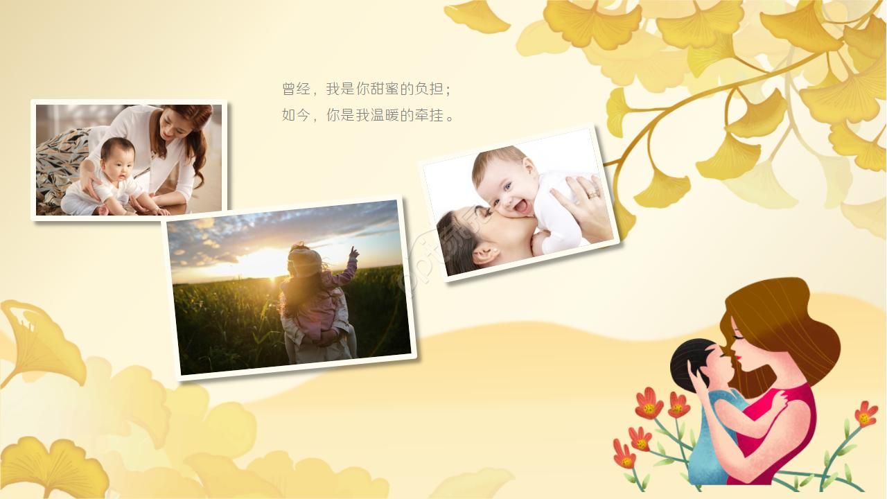 母亲节的礼物ppt模板
