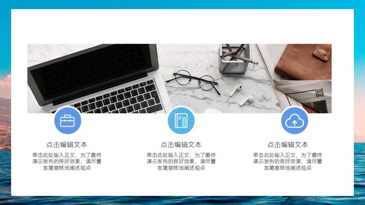 生活风景PPT模板：航海旅行