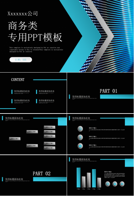 商务类专用PPT模板