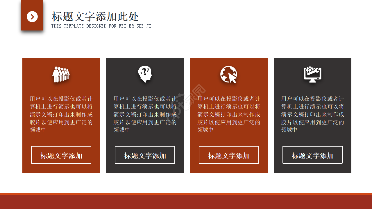 商务谈判PPT模板