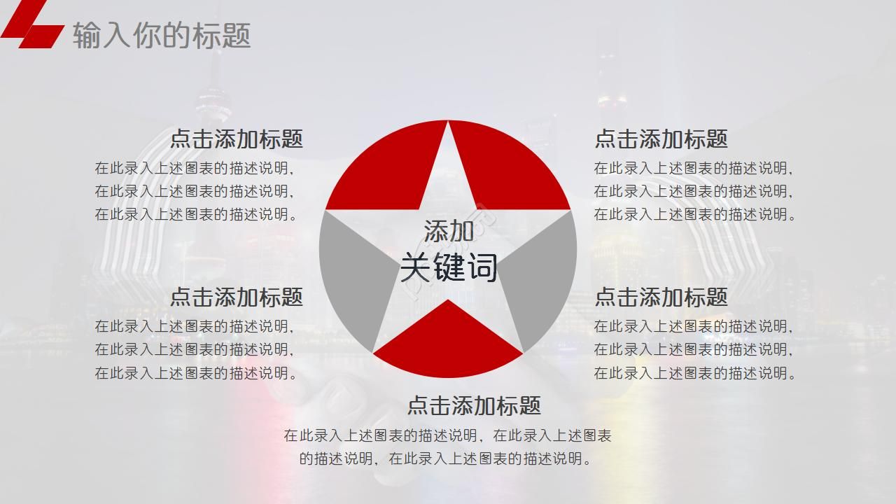 公司概述PPT模板_融资主题