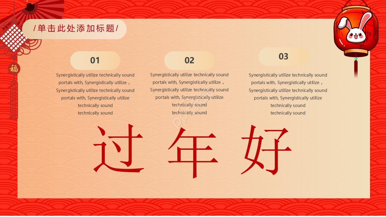 兔年贺岁ppt模板