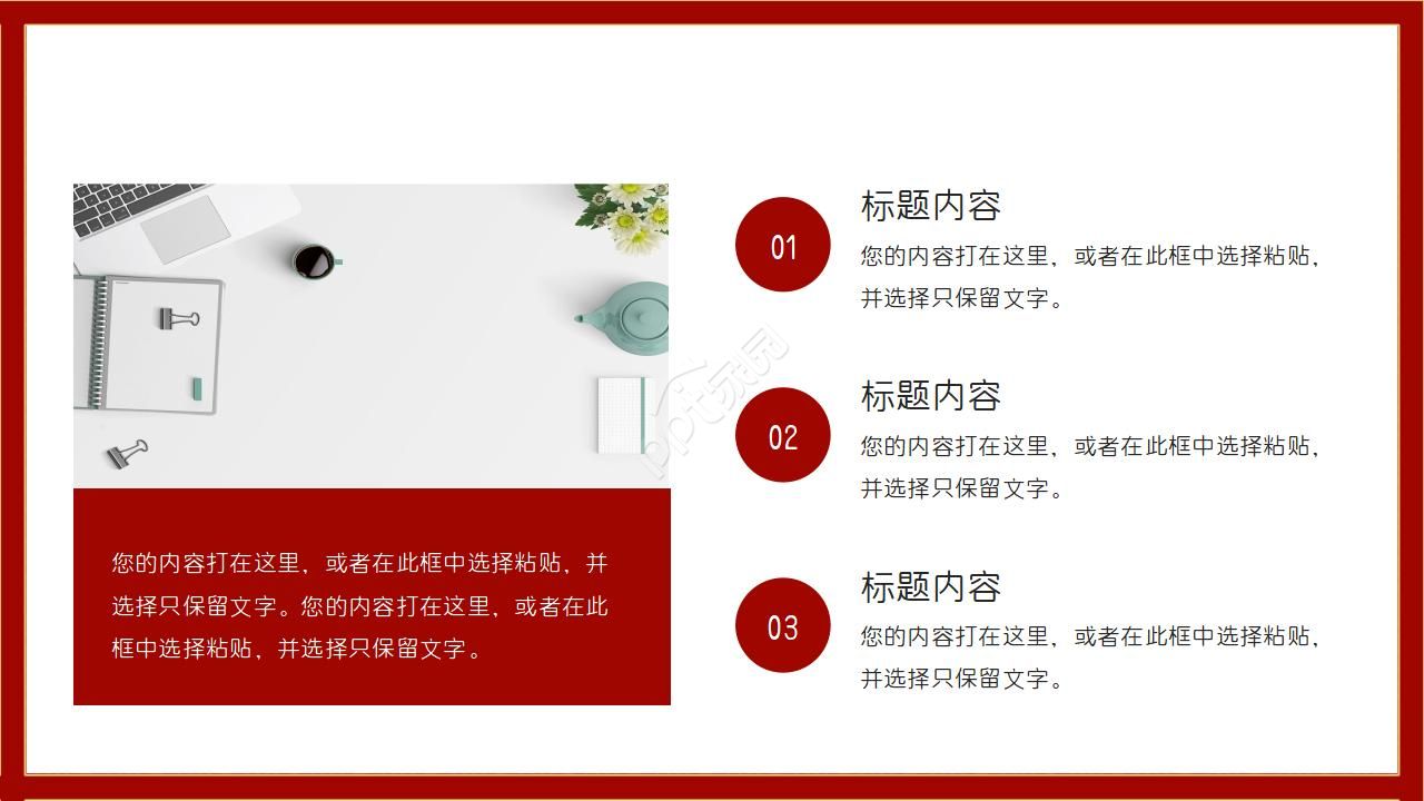 红色三角背景PPT模板