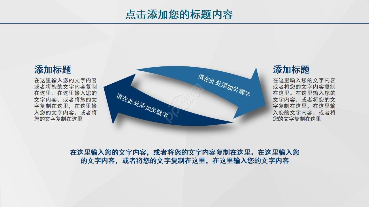 精致PPT模板设计表格专用