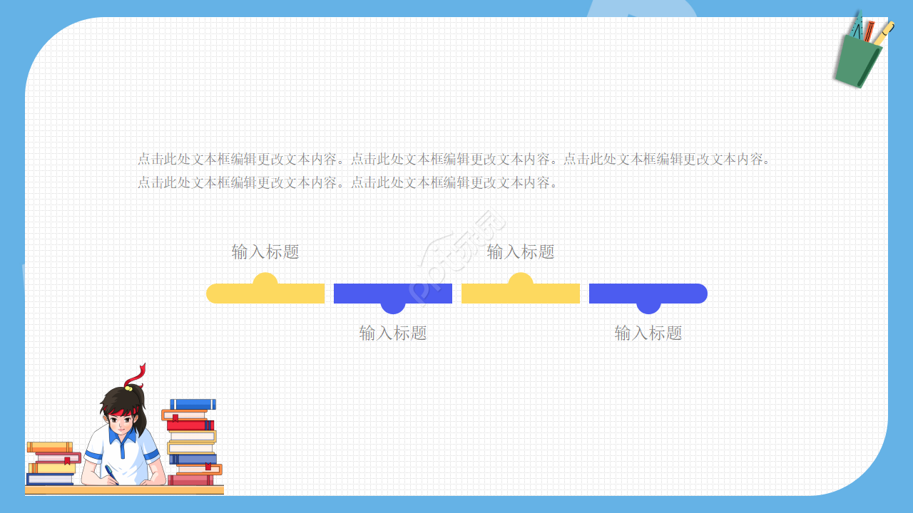 教育课件PPT模板