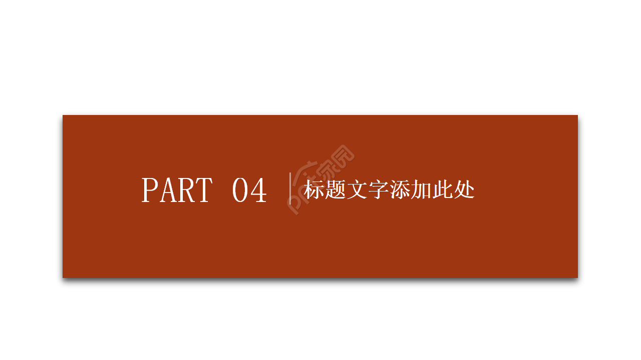 商务谈判PPT模板