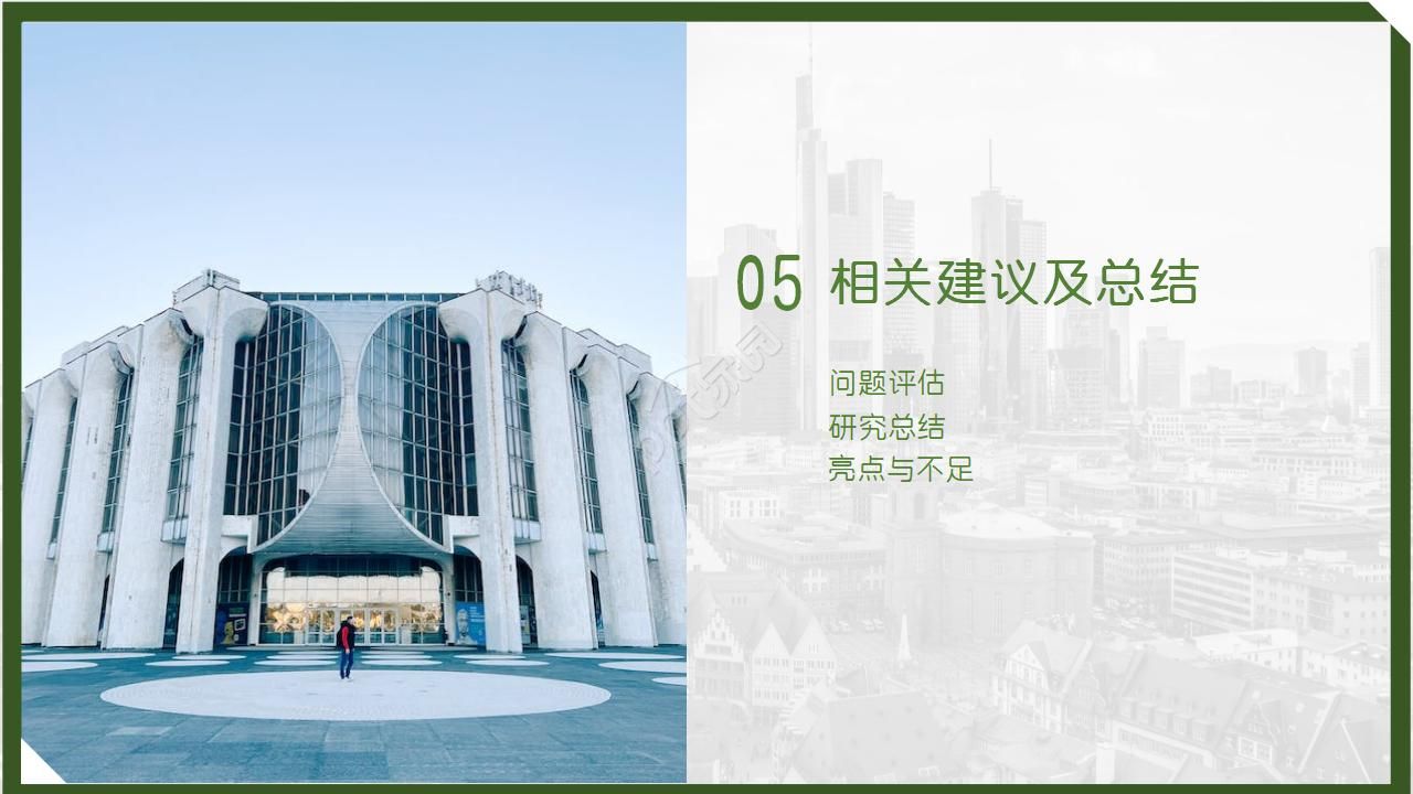 学生建筑设计汇报ppt模板