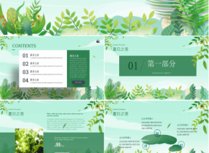 夏日之语ppt下载推荐