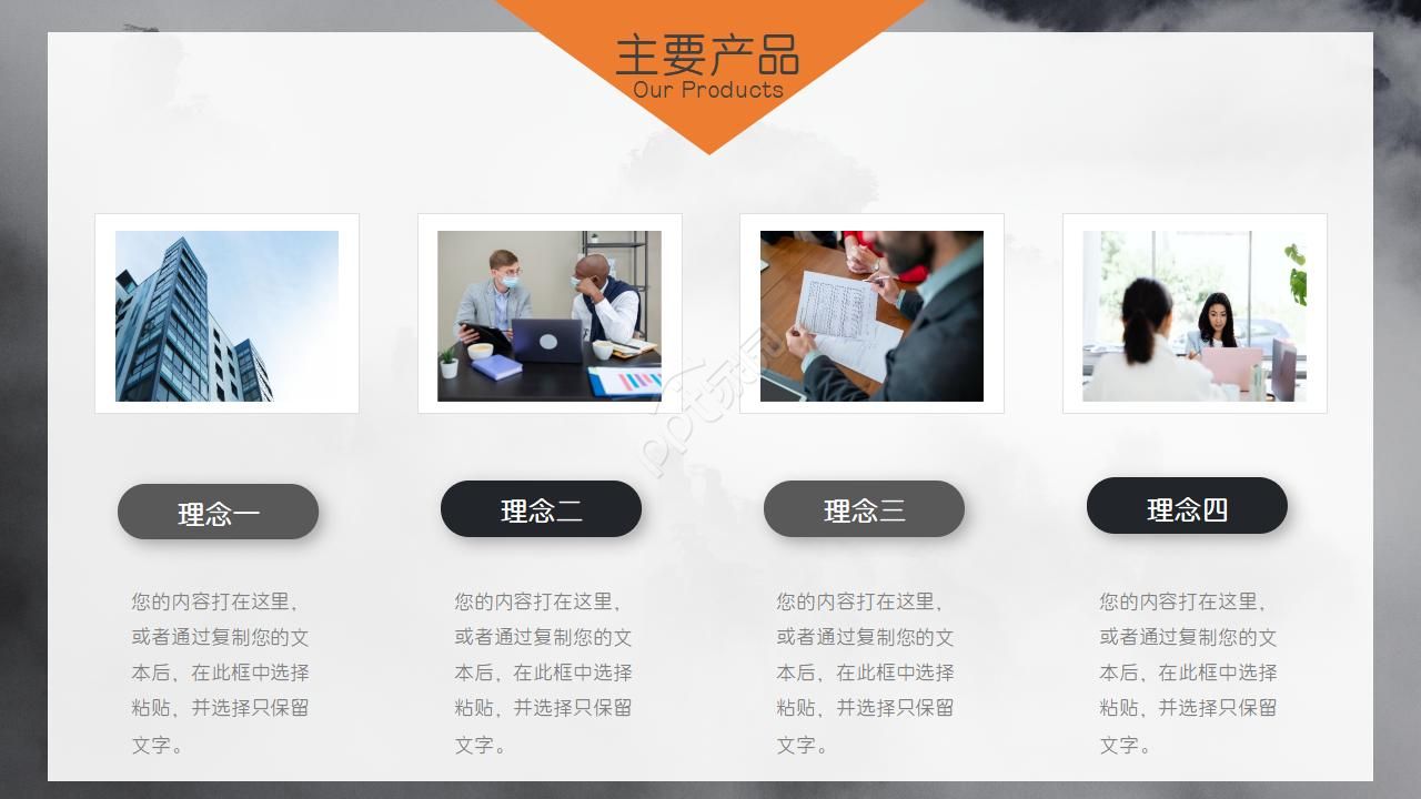 企业宣传介绍ppt模板