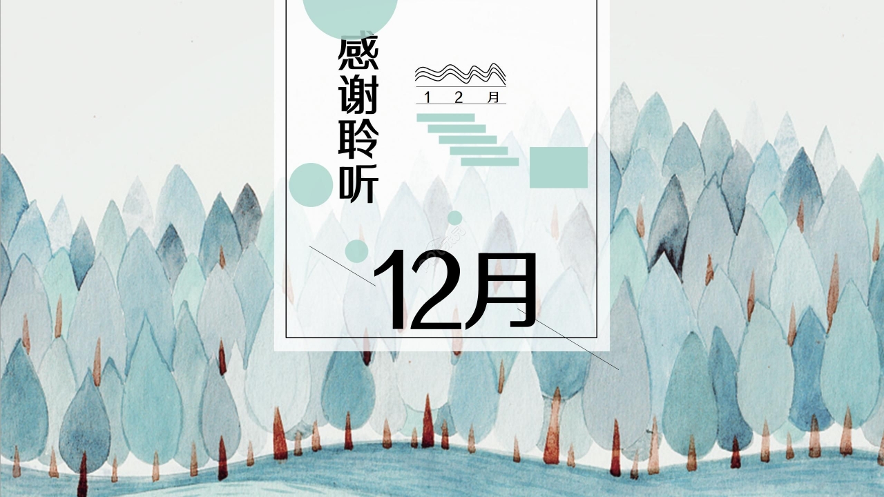 风景PPT模板冬天版