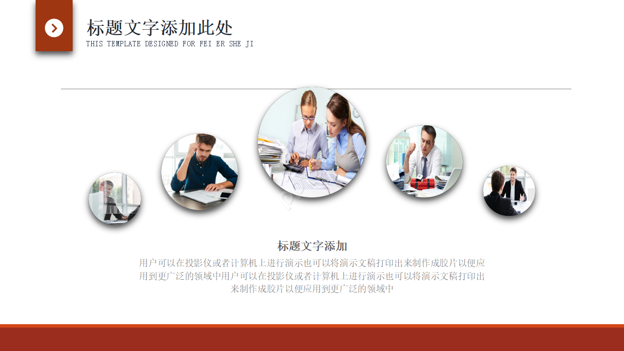 商务谈判PPT模板
