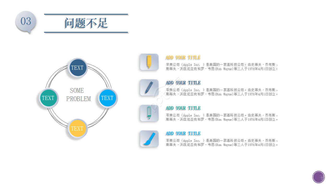 商务专题PPT模板_座位图表
