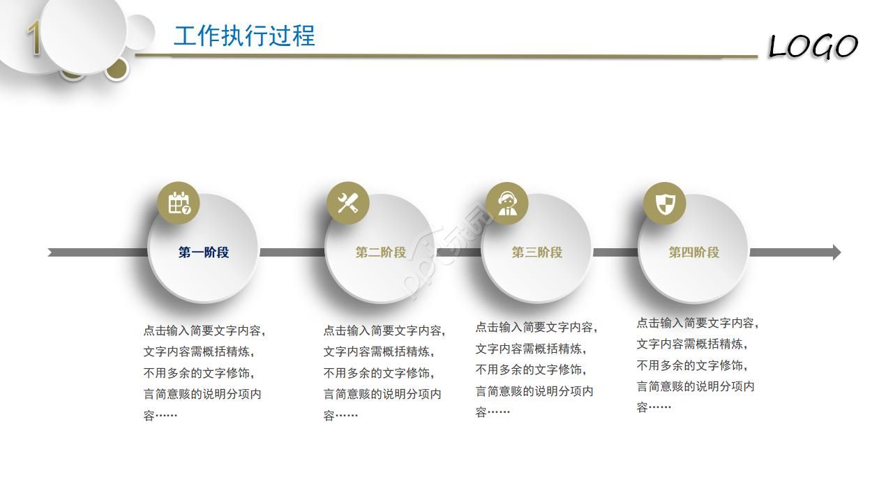 清爽简约工作总结ppt模板
