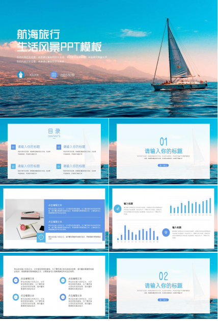 生活风景PPT模板：航海旅行