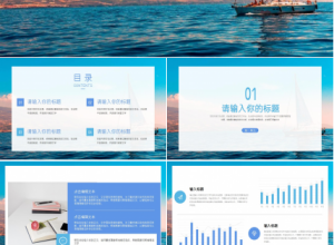 生活风景PPT模板：航海旅行下载推荐