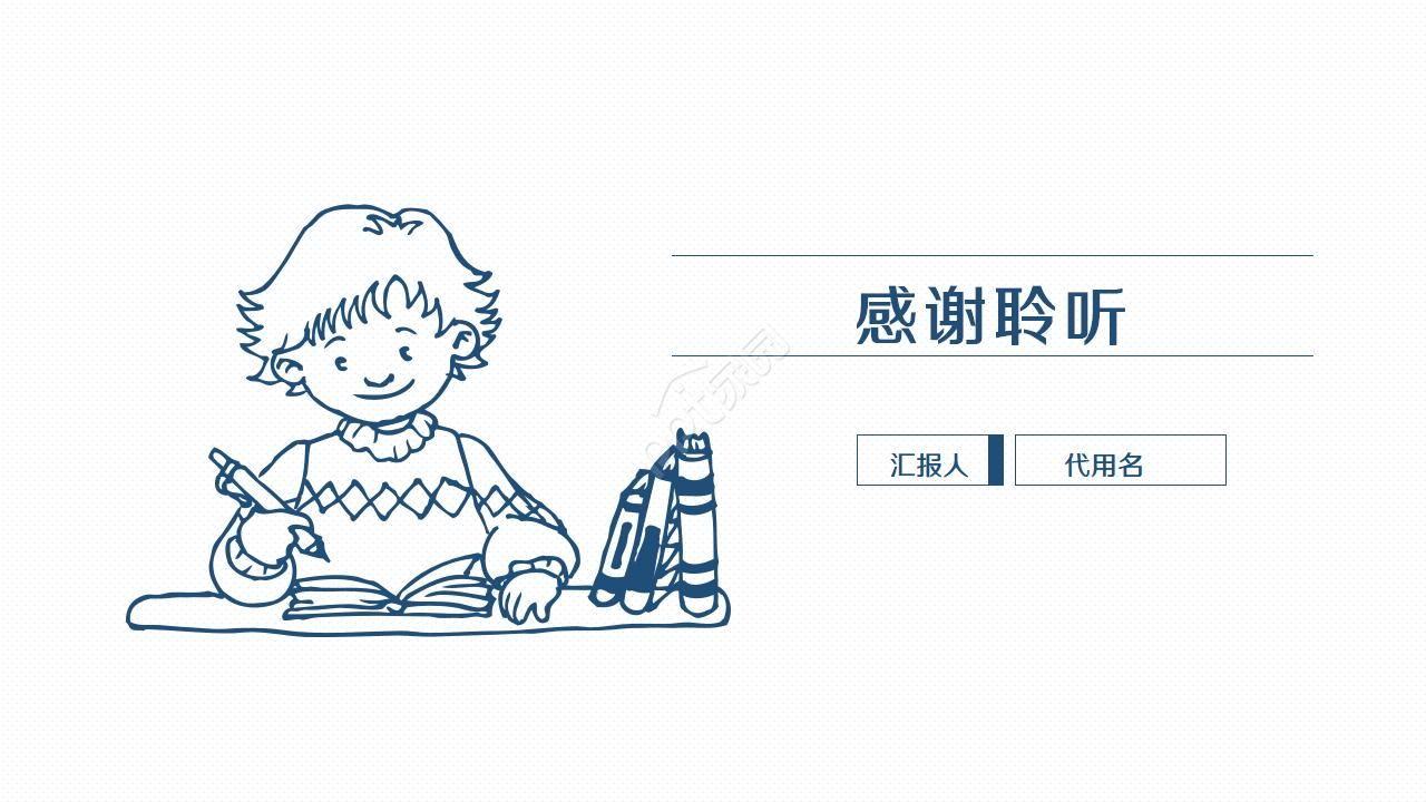 卡通幻灯片模板