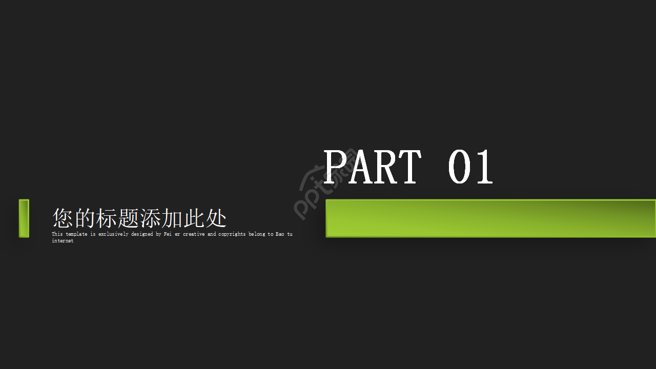 商业贸易类PPT模板[翠绿色]