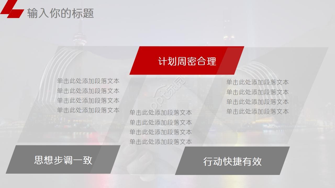 公司概述PPT模板_融资主题