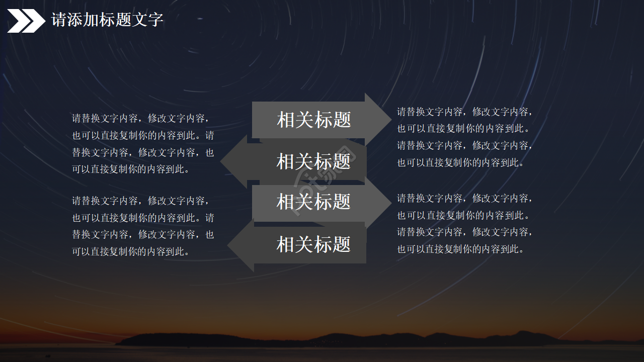 《未来世界》PPT模板