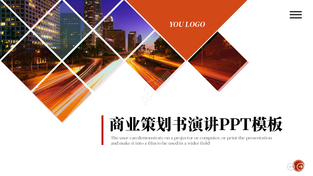 商业策划书演说ppt模板