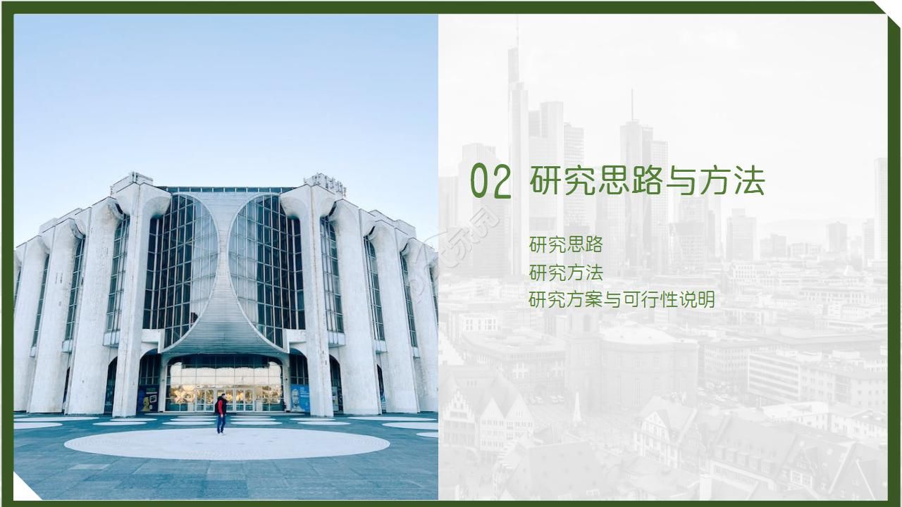 学生建筑设计汇报ppt模板