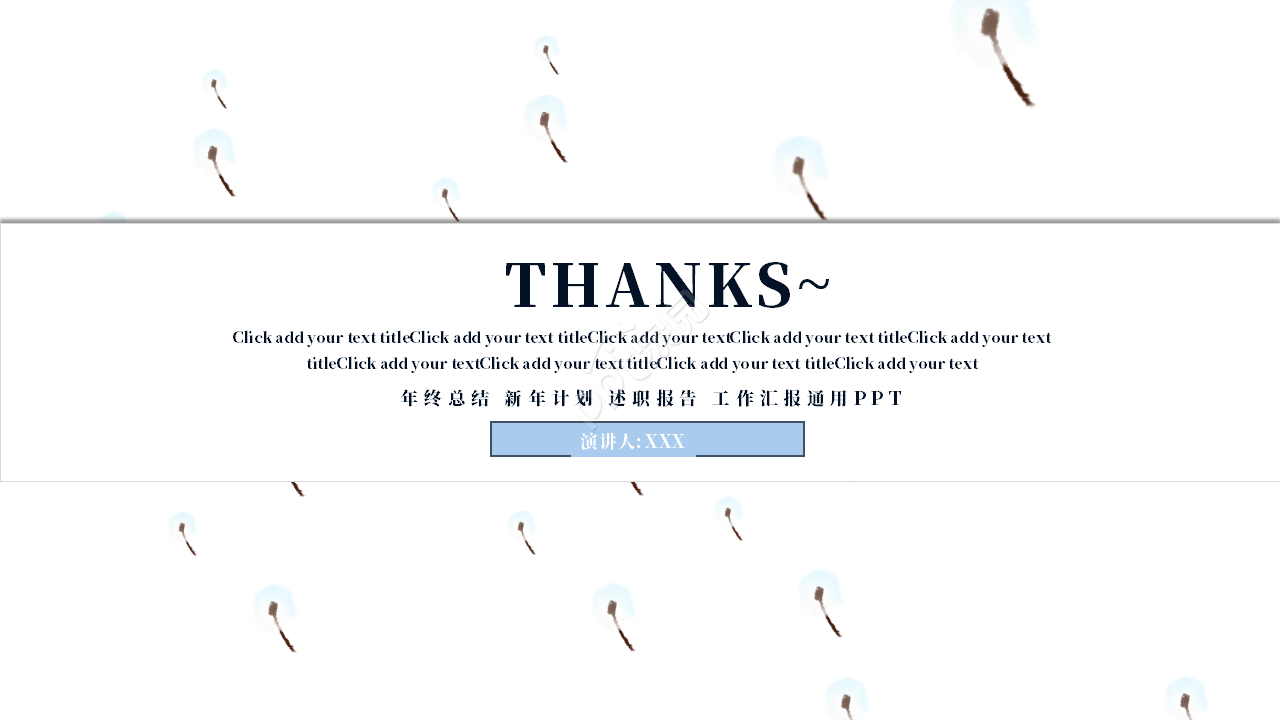 商务蒲公英pppt模板