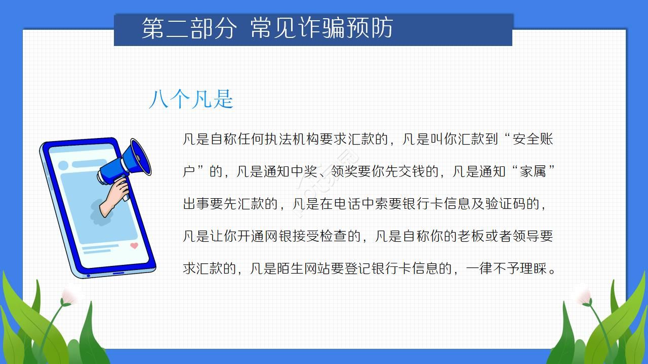 防诈骗ppt模板
