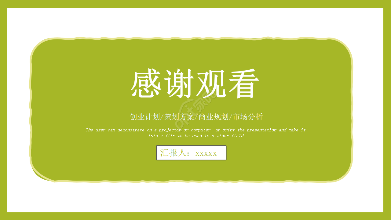 商务绿色PPT模板