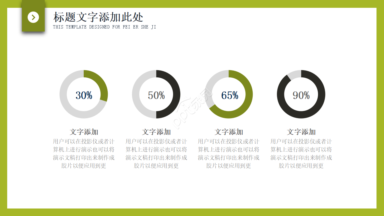 商务绿色PPT模板