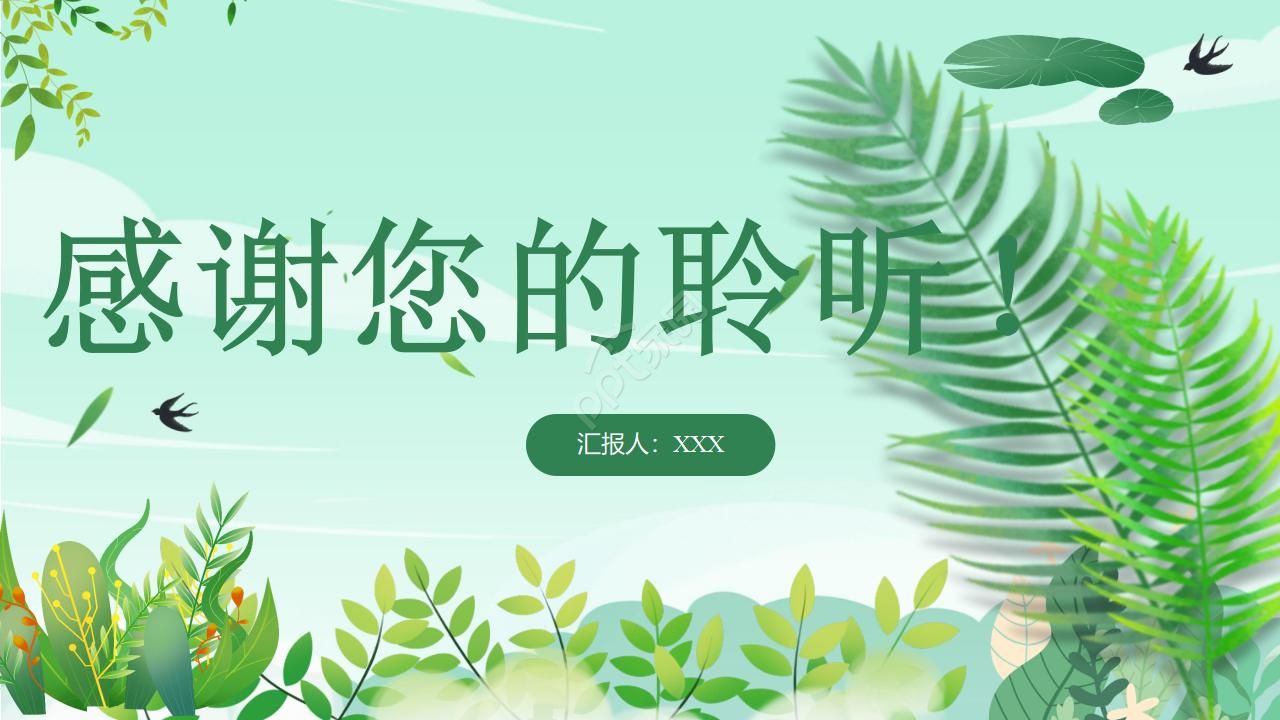 夏日之语ppt